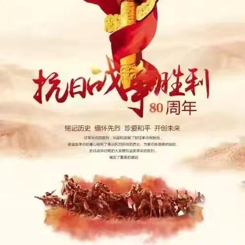 铭记历史，强国有我！张湾镇和平小学全体师生观看抗战胜利80周年阅兵式点燃爱国情