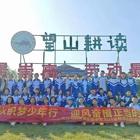 风景在路上，研途皆成长 ——记427班望山耕读研学之旅