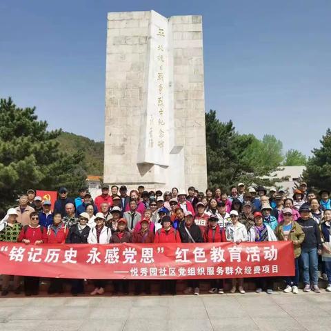 【西三旗街道悦秀园社区】悦秀园社区开展“铭记历史 永感党恩”红色教育活动