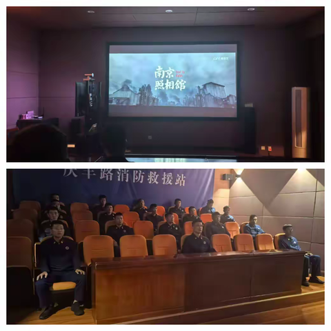 【临沂支队】莒南大队组织观看《南京照相馆》——在光影中筑牢初心使命