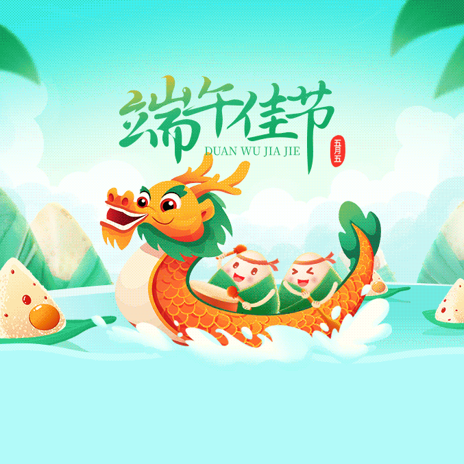 珠海市湖南株洲商会端午祝福