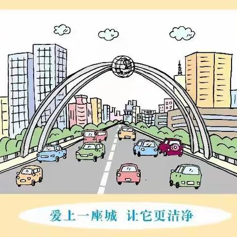 迎接国家卫生城市，我们要做些什么？