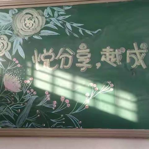 【焦庄·教育】悦分享 越成长——焦庄乡西韩蒋小学召开青年教师分享会