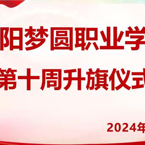 “知心老师”颁奖——咸阳梦圆职业学校