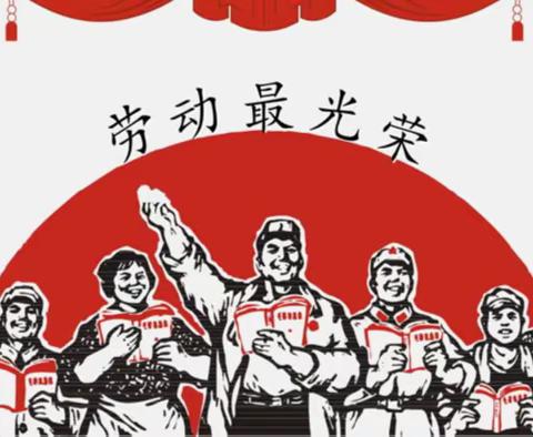 劳动教育每篇——劳动的价值尊严：推动劳动事业的发展——21通信五专1 杨志盛