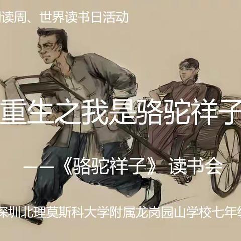 阅见旧时光，奔赴新成长 ——深圳全民阅读周七年级读书活动纪实