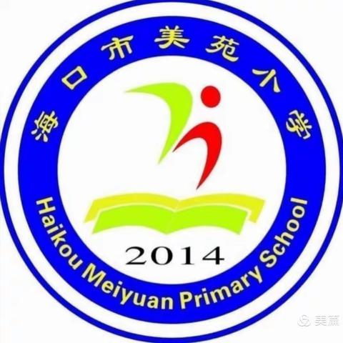 海口市美苑小学召开2023年度第一学期安全形势分析会