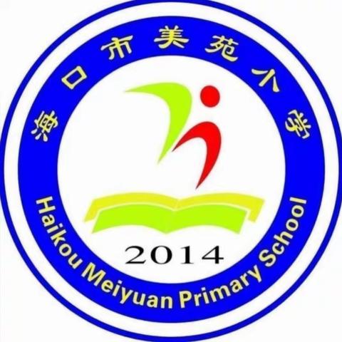 快乐“六一”  安全“童”行——海南省公安厅交通警察总队入海口美苑小学开展主题教育巡回宣讲活动