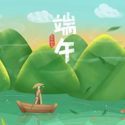 2026年端午节放假家长告知书