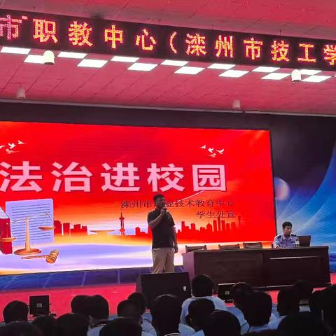 法治宣传进校园活动 ﻿滦州市职业技术教育中心(2025年秋季学期)