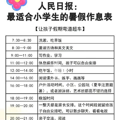 安全暑假，快乐成长赵河小学2024年暑假放假通知及温馨提示！