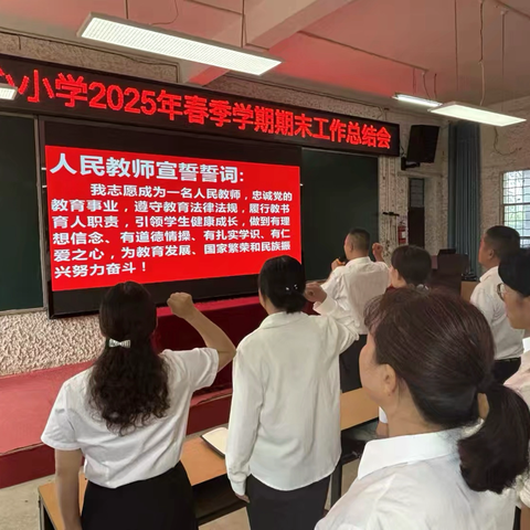砚山县盘龙乡中心小学召开2025年春季学期期末工作总结会