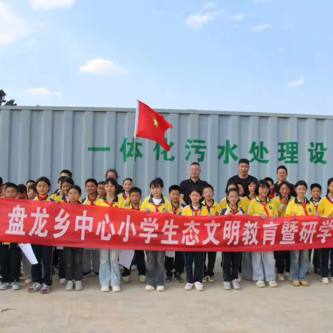 探秘污水变清 守护生态家园