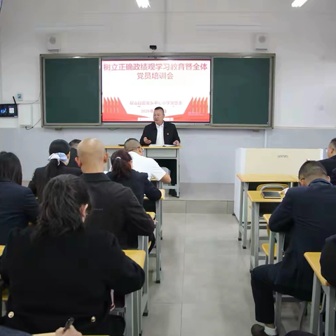 【党建动态】淬炼党性守初心 实干笃行践使命｜我校开展树立和践行正确政绩观专题党员培训