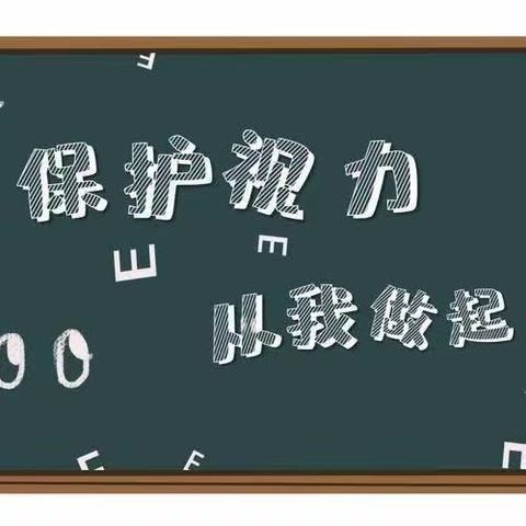 关注视力健康，守护心灵之窗---马庄直堡小学视力检测纪实