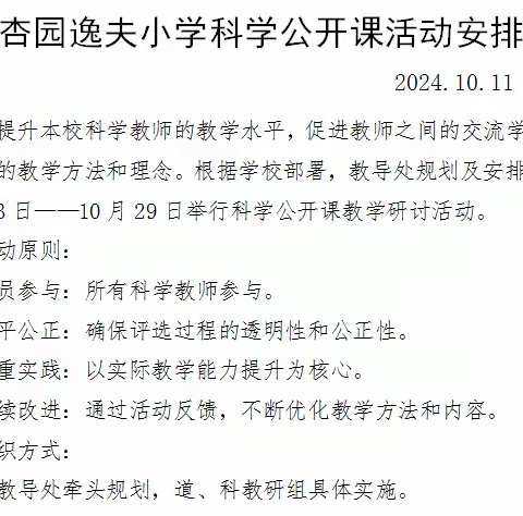 科学无止境  教学共成长——岐山县凤鸣镇杏园逸夫小学科学公开课活动纪实