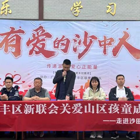 浓浓春意助成长   殷殷爱心润校园———沙田镇中学爱心捐赠活动