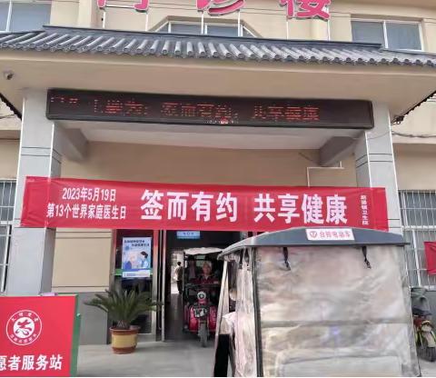 家庭医生签约服务进社区