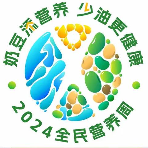 【全国学生营养日】“健康中国，营养先行”——来安县永阳幼教集团