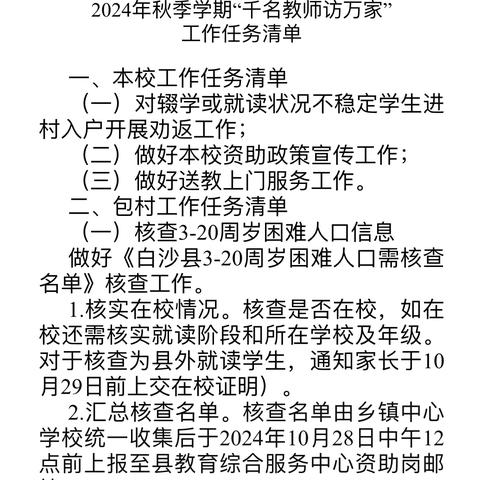 资助宣传进万家 控辍保学讲安全——七坊镇长龙小学开展“千名教师访万家”活动