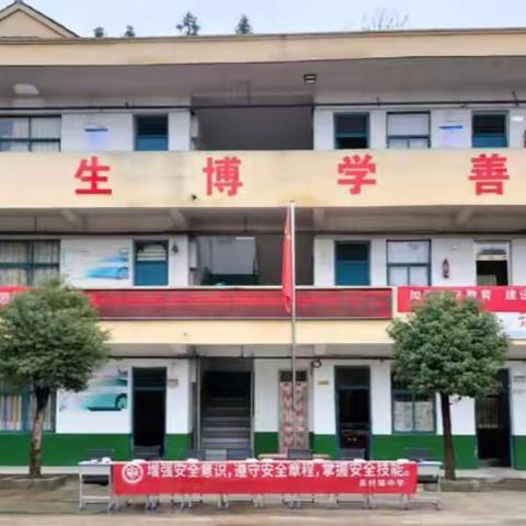 关注心理健康   学会珍爱自己  ---- 吴村中学心理健康宣讲月