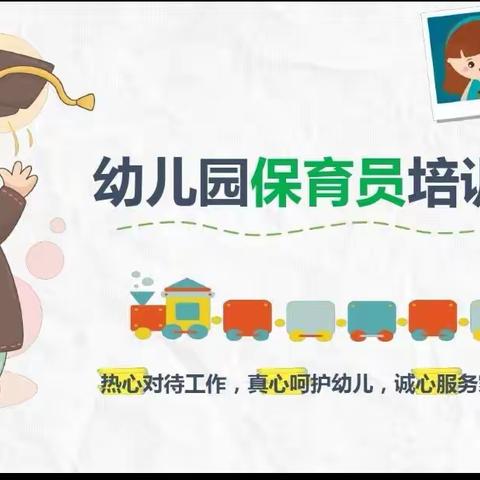 “保于心,育于细”——高昌区三堡乡英吐尔村幼儿园保育员培训活动