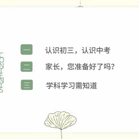 “同心共赴，中考加油”  —— 湖北大学附中召开初三年级家长会