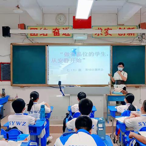 三亚市第五中学开展 “做有品位的学生，从安静开始”德育主题班会