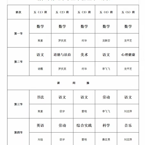 教学开放日邀请函