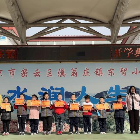 “龙首昂扬志千里，梦想闪耀启新篇”东智小学2024年春季开学典礼