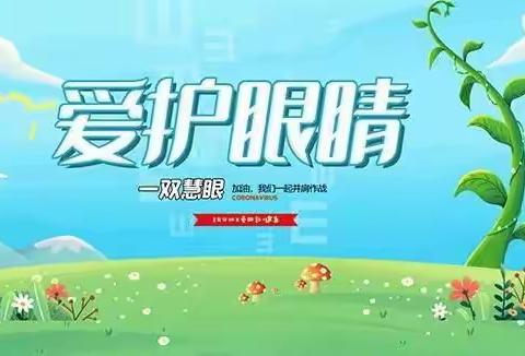 爱眼护眼，你我同行---南小巷小学开展视力筛查进校园活动