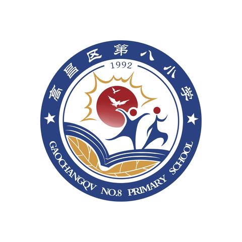 高昌区一小教育集团第八小学“校本教研—共赴教师成长之约”