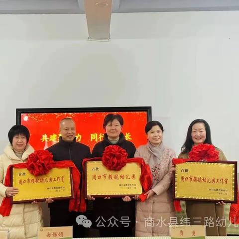 领航共建踏新程，深耕幼教笃前行——商水县幼儿园领航共建共同体启动仪式