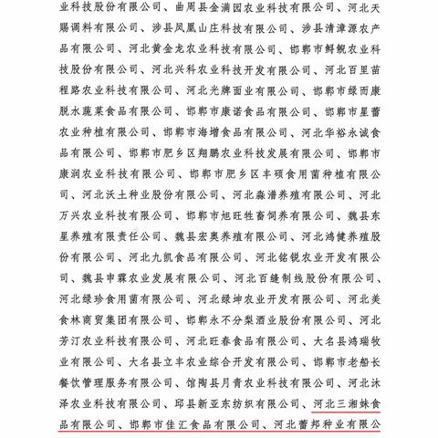 我县四家农业产业化企业晋级省级龙头企业