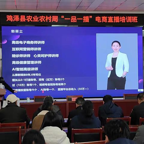一品一播兴产业 电商赋能促振兴｜鸡泽县农业农村局电商直播培训班圆满举办