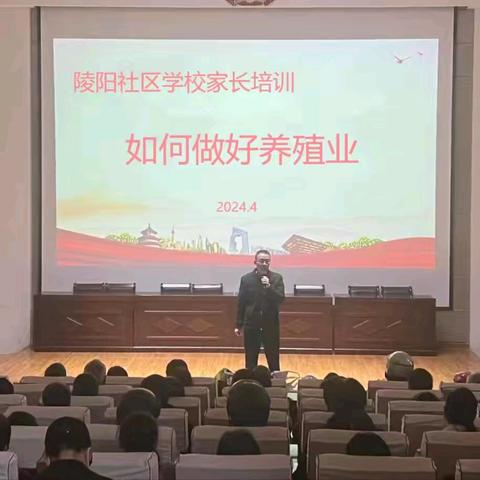 陵阳社区学校家长培训活动报道