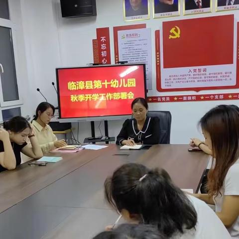 齐心协力保开学，快乐平安迎入园——临漳县第十幼儿园2023年秋季开学系列工作