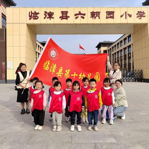 走进法治基地 争做护法小卫士——临漳县第十幼儿园参观法治教育基地