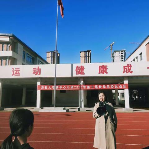 运动会  展风彩                 沛县大屯镇中心小学德育处