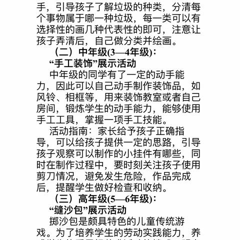 劳动砺心志，实践促成长