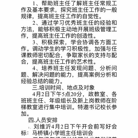 以培训促发展，做有为班主任