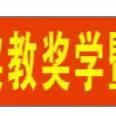 崇德向善    尊师重教——龙石公益理事会2023年度奖教奖学暨第十一届“勤英杯”颁奖会