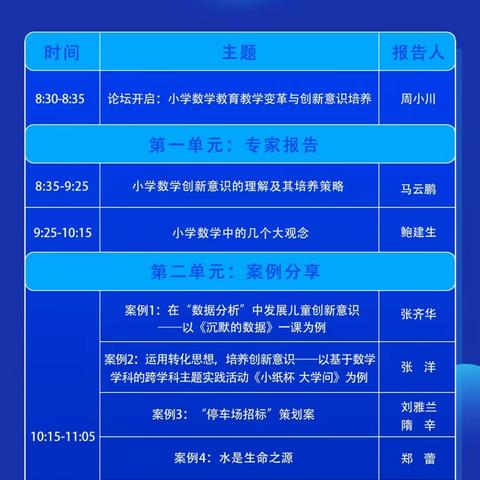 学习心得体会—小学数学教育教学变革与创新意识培养