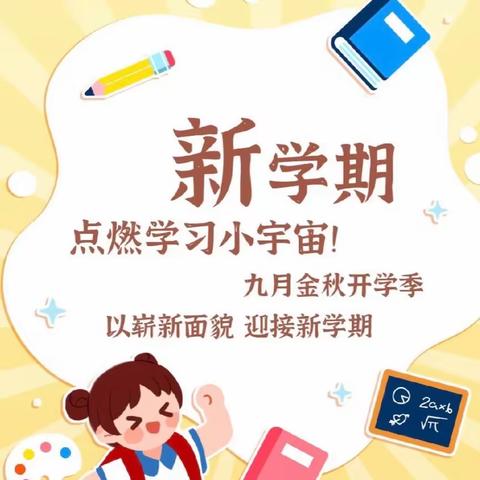 【碑林教育·新优质友谊小学】凝心聚力谱新篇   踔厉奋发向未来——碑林区友谊小学新学期会议纪要