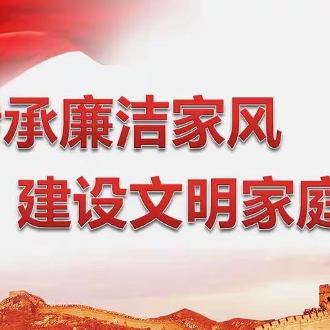 【传承廉洁家风 建设文明家庭】阳光启志故事会（第四十一期）