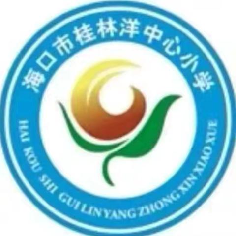 【美苑集团·海口市桂林洋中心小学】关注食品安全  关爱学生健康——海口市桂林洋中心小学开展观看食品安全教育视频活动