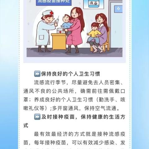 一图教你如何预防流感