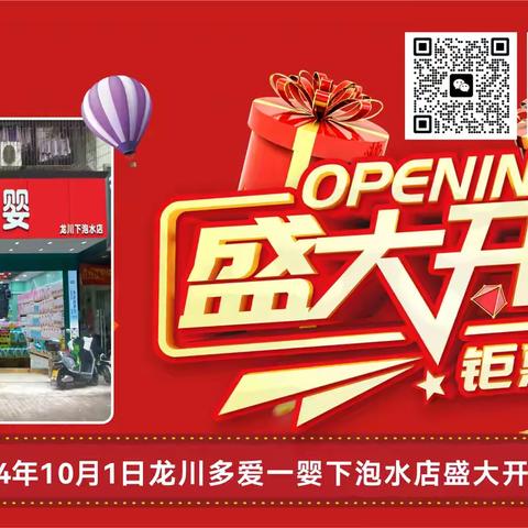 下泡水店 盛大开业