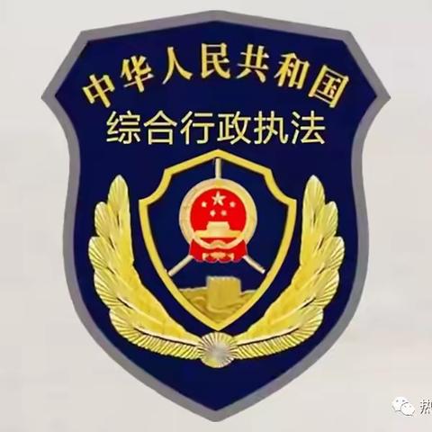 执法严明有温度，严法之外有温情--河街综合行政执法