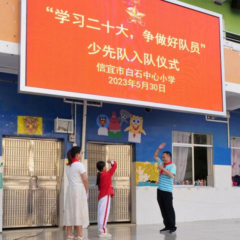 学习二十大  争当好队员 --2023年春白石中心小学少先队员入队仪式